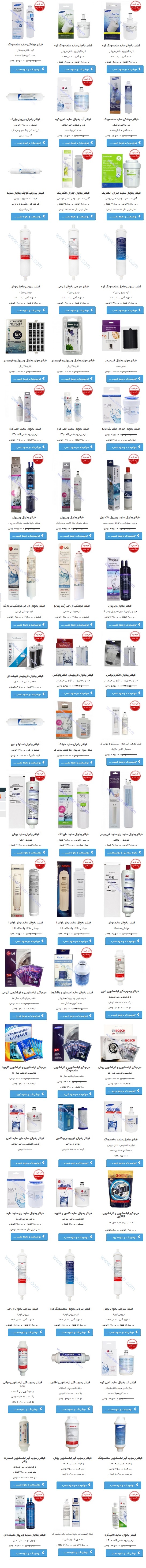 فیلتر یخچال ساید آذربایجان شرقی