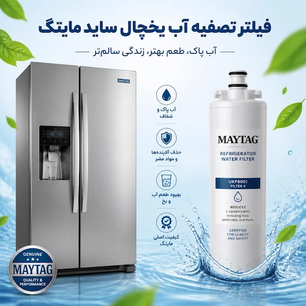 فیلتر یخچال ساید مایک تگ