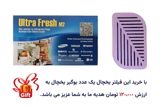 بوگیر یخچال هدیه خرید